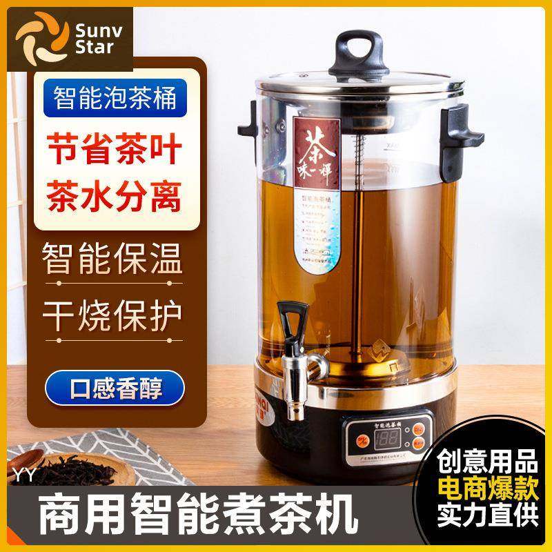 煮茶器全自动蒸汽大容量商用智能蒸茶泡茶桶机电热烧水保温开水桶