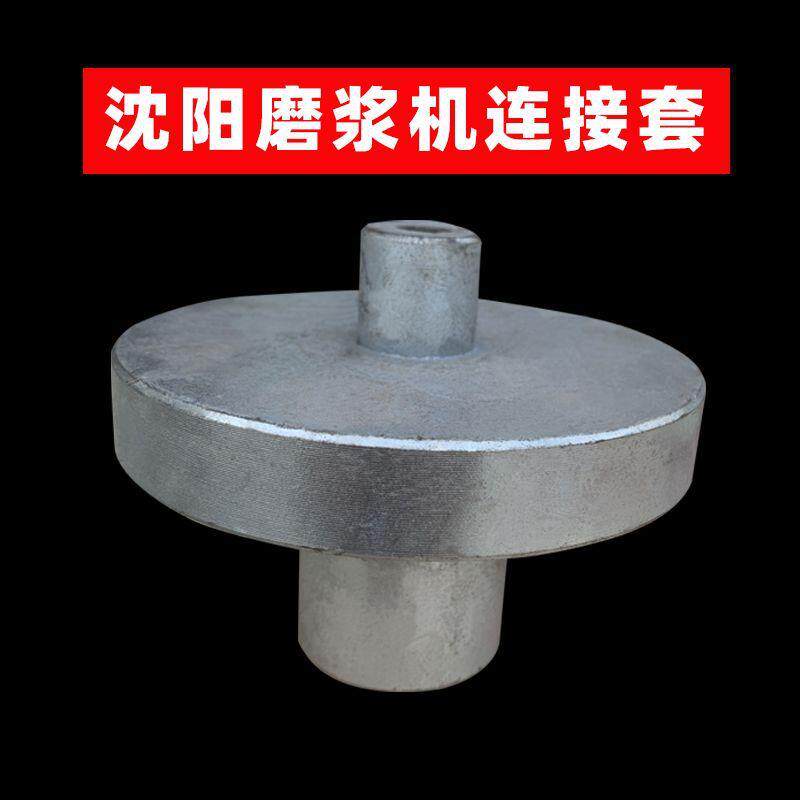 原厂连轴新款沈阳配件连接套大豆分离机电机牌连接器磨浆机联轴器