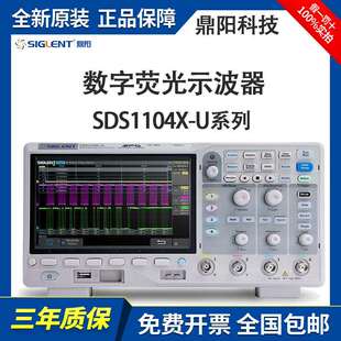 SIGLENT鼎阳四通道示波器SDS1104X-U数字荧光示波器带宽100MHz
