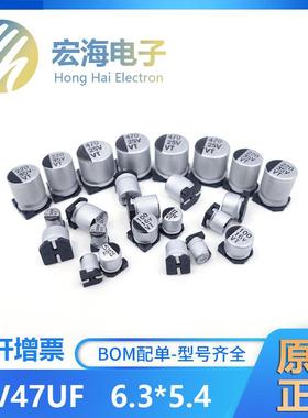 SMD贴片铝电解电容47UF35V6.3*5.4贴片电容器VT全系列现货供应