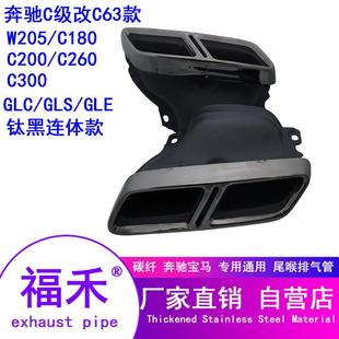 适用于奔驰W205排气管C180C260C200改装 升级C43C63四出后唇尾喉