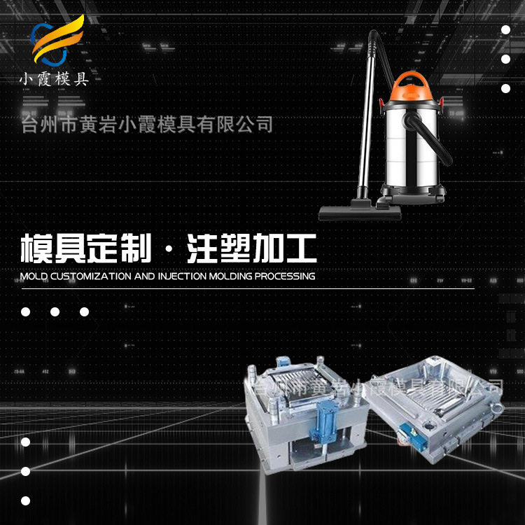 高档吸尘机模具电话制造塑料模具制作厂 黄岩专业塑料模具制造厂
