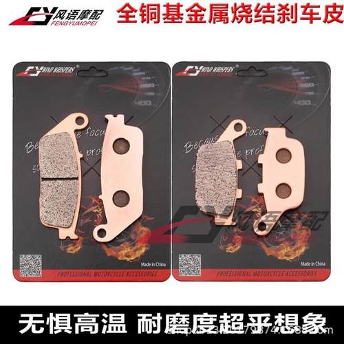 适用升仕ZT310X/R/V/T/M幽灵ZT250S/R金属前后刹车皮碟刹片