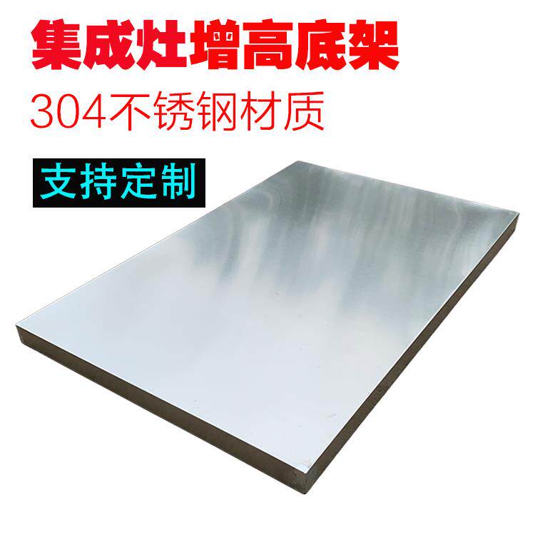 定制集成灶加高底座304不锈钢水槽洗碗机增高支架抬高底托垫脚架