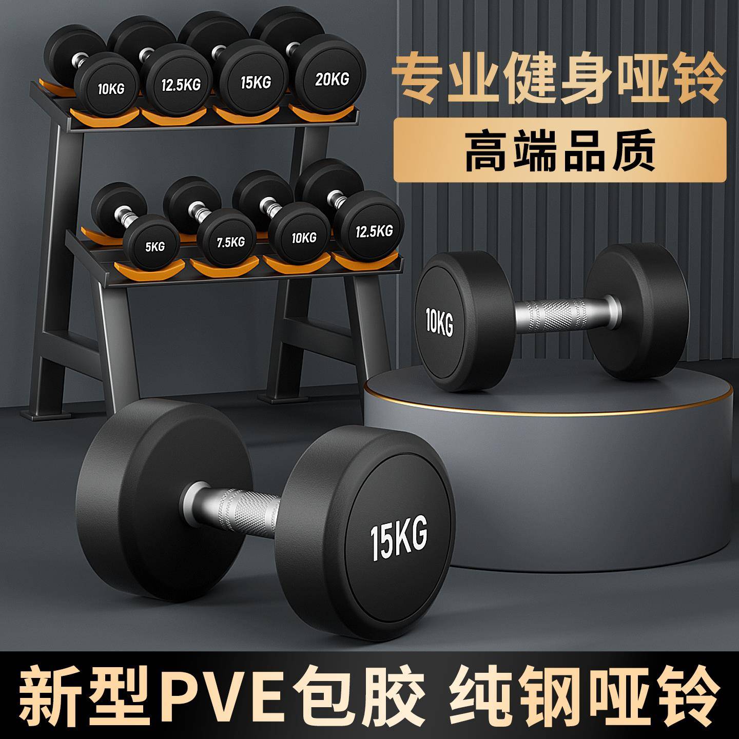 纯钢哑铃健身房同商用家用包胶哑铃纯铁金属电镀男士家用练手臂
