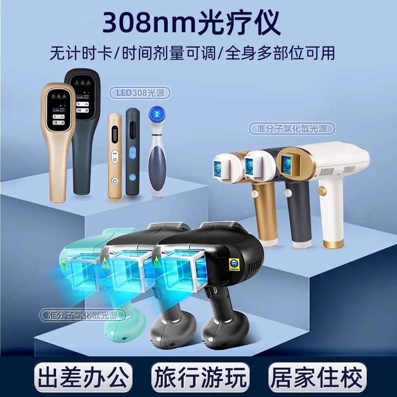 光专嘉308nm准分子光疗仪家用白斑LED308光疗机uvb紫外线照光灯