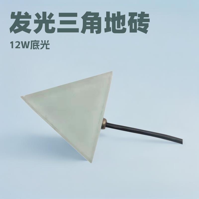 三角地砖灯发光地板灯异性拼接嵌入式感应地砖灯RGB变色夜光