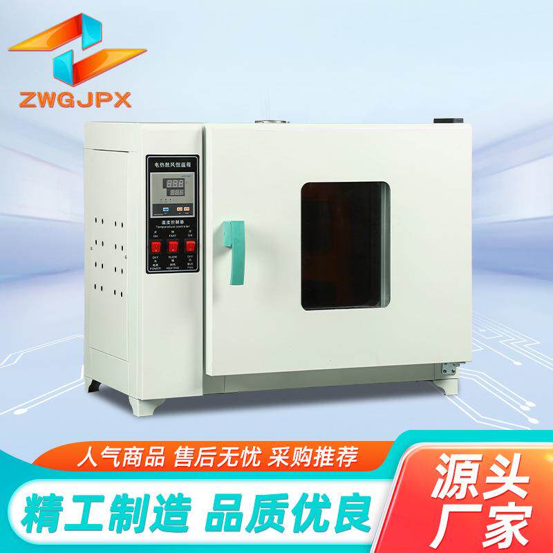 鼓风干燥箱（普通型）双屏高亮度数码管显示，示值准确直观
