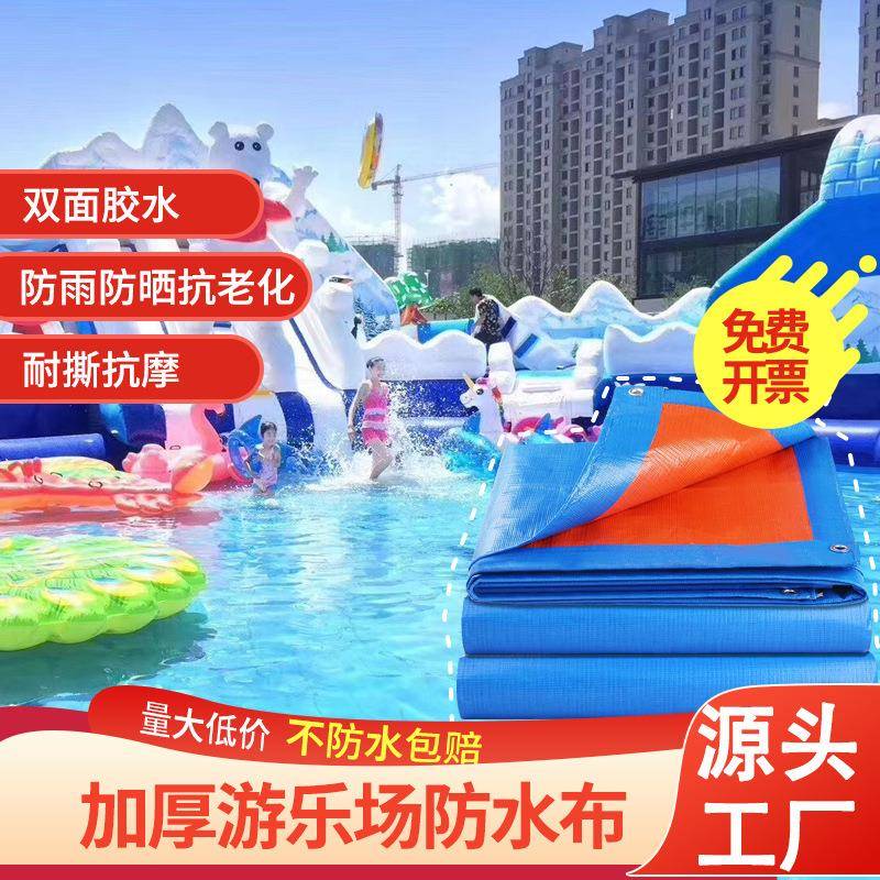 泡沫机雪花机活动布水上乐园幼儿园用防滑户外加厚防水篷布帆布