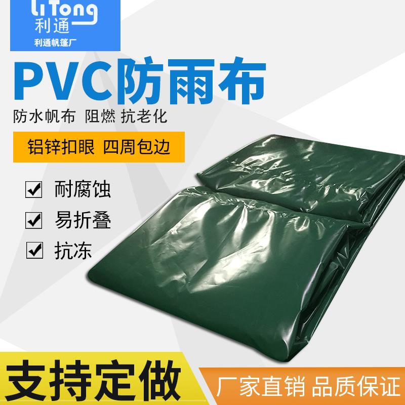利通帆篷PVC防水帆布阻燃帆布PVC油布盖货帆布防火篷布