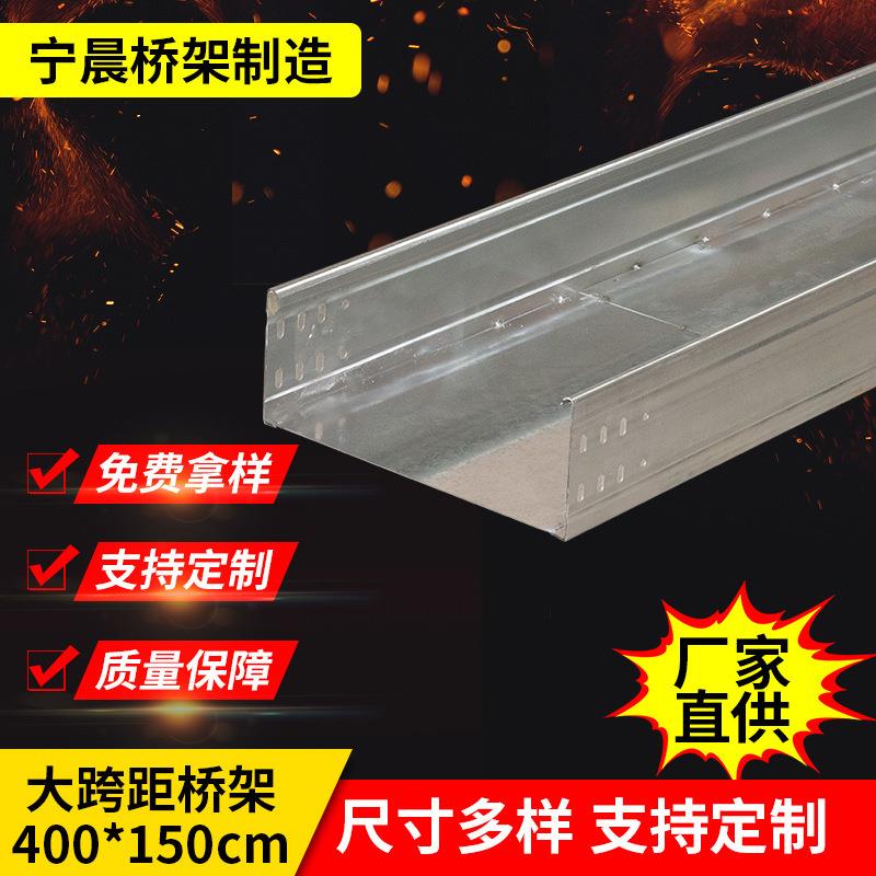 大垮距镀锌桥架防火阻燃不锈钢线槽400x150电缆金属桥架多规格