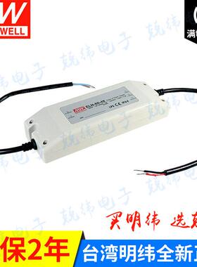 ELN-60-48D60W明纬塑壳IP64防水LED电源