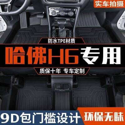 适用于哈弗H6脚垫全包围第三代国潮版哈佛h6s改装TPE汽车脚垫