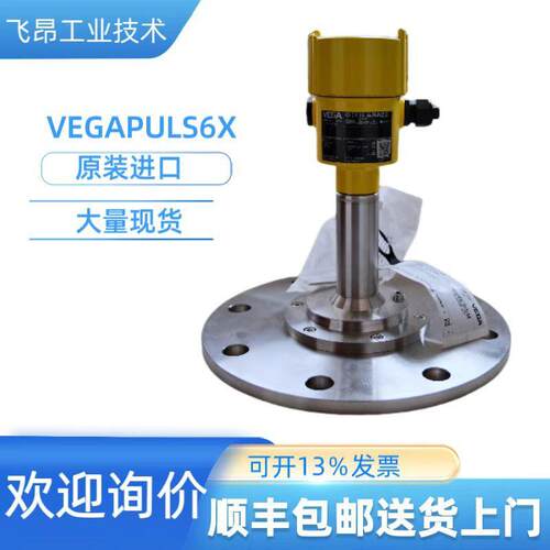 VEGA雷达物位计液位计料位计VEGAPULS6X高温版现货供应