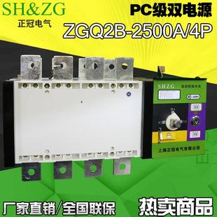 双电源自动转换开关PC级双电源ZGQ2B 2500A