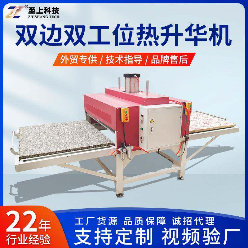 至上双边双工位热升华机烫画机热传印服装压烫机转印设备80*100