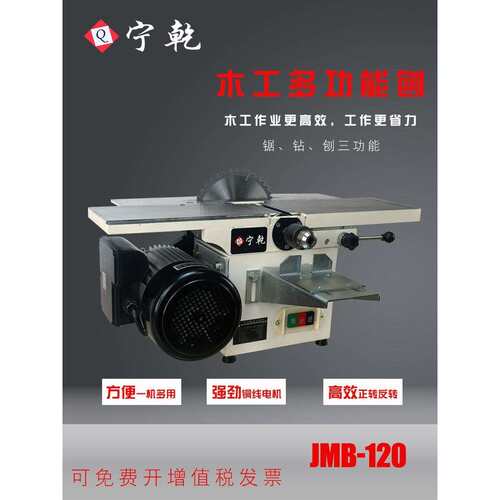 家用多功能小型台式木工三合一电刨平刨台刨电锯手推刨刨板机刨床