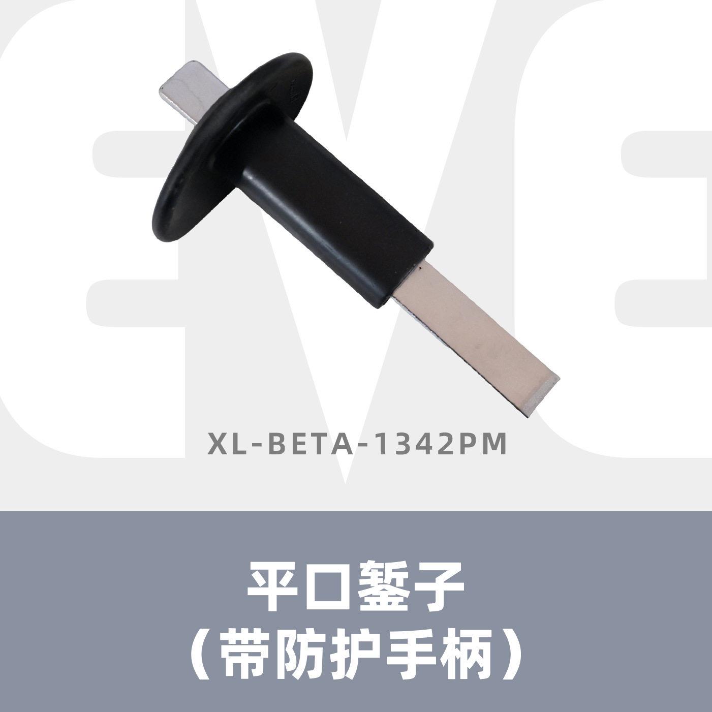 平口錾子（带防护手柄）