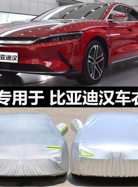 适用比亚迪汉车衣车罩防晒防雨隔热加厚遮阳防冰雹DM2020款EV车套