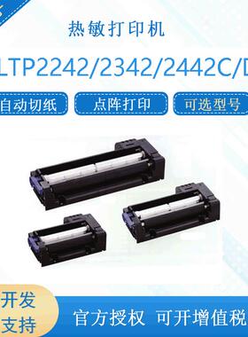 精工原装LTP2442D-PC832A-E/2242/2342D四寸112mm打印头