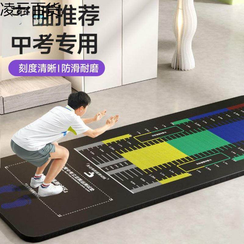 立定跳远测试专用垫子防滑加厚训练垫体育中考训练器材锻炼体