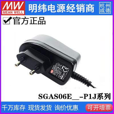 明纬电源SGAS06U/E-05/07/09/12/15/24-P1J6WAC-DC壁挂式适配器