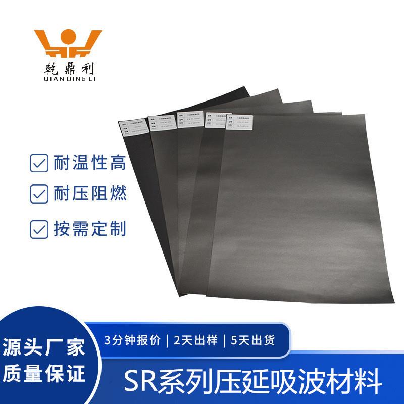 压延吸波材料电磁波吸波材料耐温耐湿质量轻抗腐蚀吸波材料生产厂