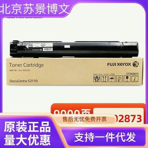 原装富士施乐2110粉盒S2110NDA墨粉CT202873粉盒高容量富士胶片