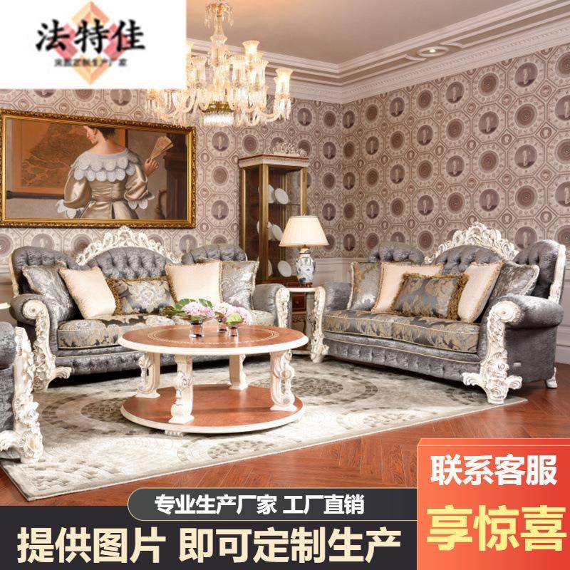 奢华欧式布艺客厅组合实木雕花三人大小户型古典田园别墅沙发