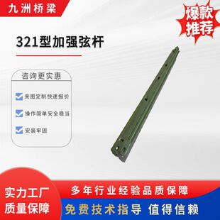 加强弦杆建筑钢便桥贝雷片用加强弦杆多规格加强弦杆配件工程