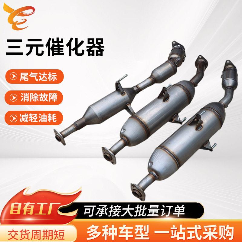 适用丰田卡罗拉三元催化器总成品质欧一三元催化器转化器