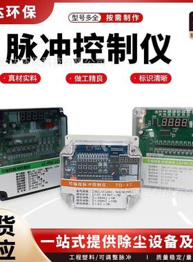 海南DMK-3CS-6X脉冲喷吹控制仪数显可调型脉冲控制器智能控制仪