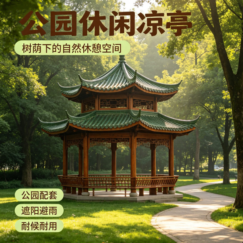 户外碳化防腐木凉亭四角六角古建园林庭院景区实木景观凉亭现货厂