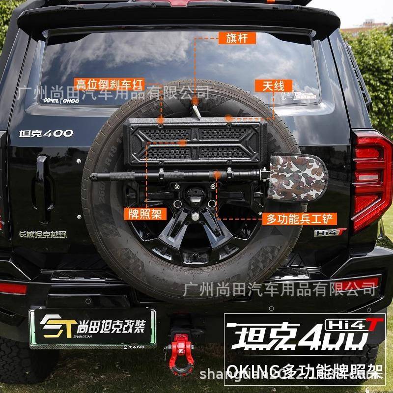 坦克400Hi4T备胎牌照架改装备胎支架旗杆架倒车灯工兵铲外观配件