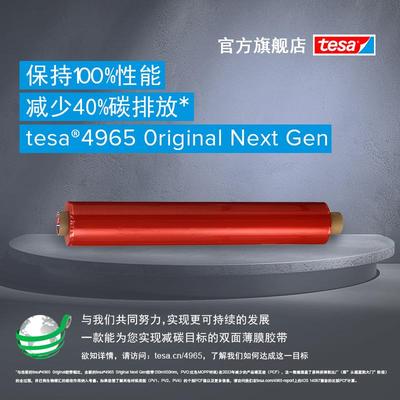 红色薄膜离型纸德莎tesa4965电子皮具窗帘汽车无痕高粘透明双面胶
