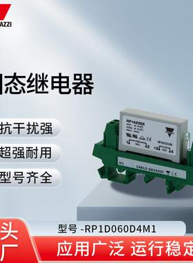 RP1D060D4M1固态继电器