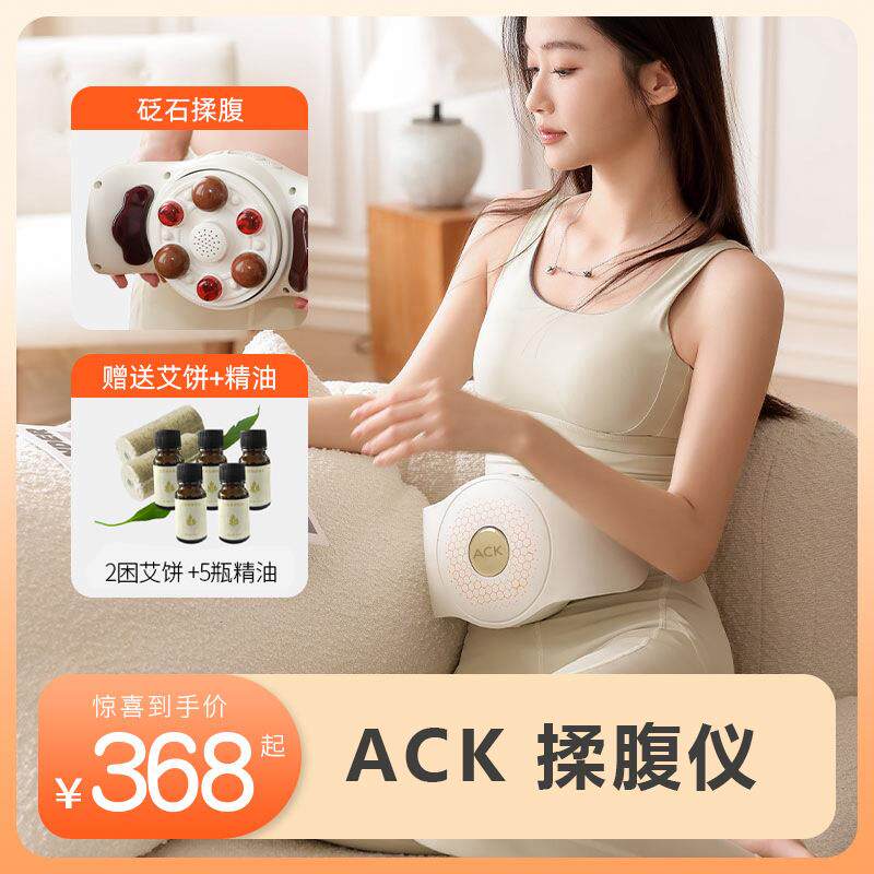 ACK艾斯凯砭石揉腹仪腹部护腰恒温热敷按摩器自动揉肚子家用送礼