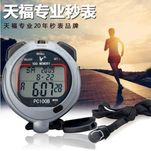 天福秒表PC100A/100B/100D裁判田径跑步多功能倒计时计时器