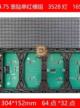 P4.75表贴单红LED单元板室内单红模组室内表贴3528灯红色走字模组