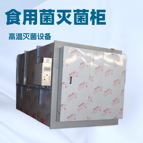 出口蘑菇菌种灭菌柜蒸汽式高温灭菌器PLC控制灭菌柜