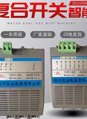 苏州天业复合开关TEF3-63G/F系列智能投切装置三相共补单相分补型