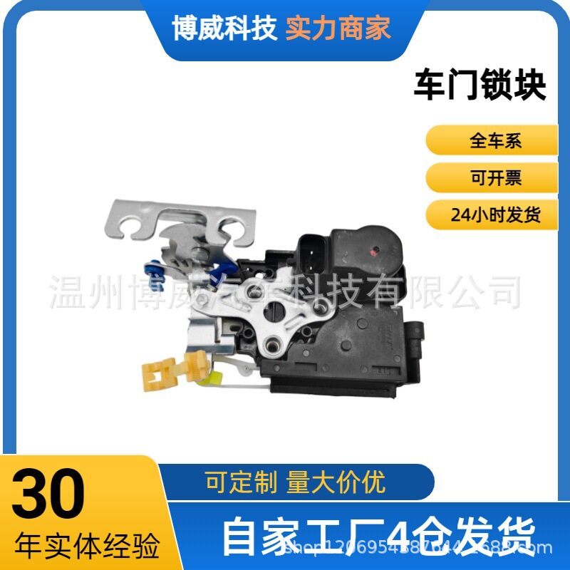 B501081-0804适用于宝骏560/530车门锁块总成前左图片