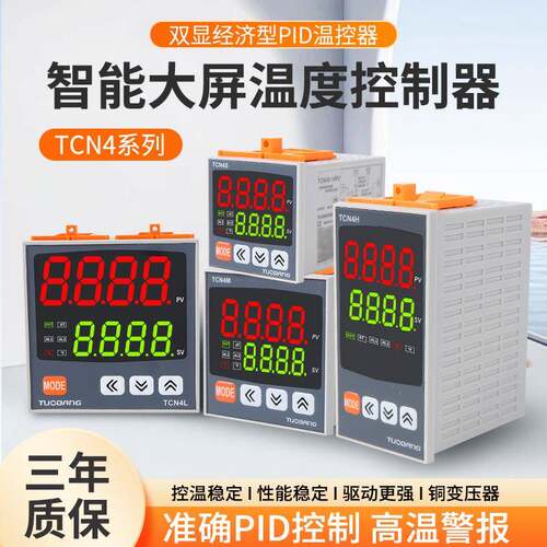 数显智能温控仪表TCN4S/M/H/L24R继电器固态双输出温度控制器开关