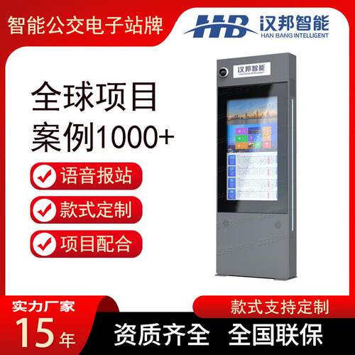 超薄智能公交电子站牌LCD/LED屏全贴合触摸语音报站系统