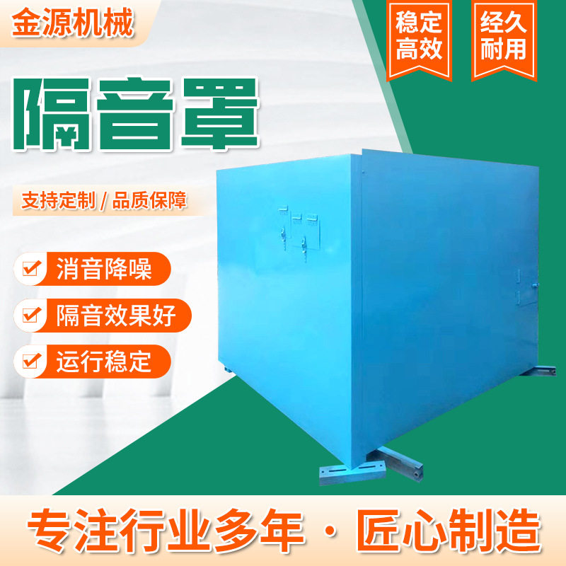 隔音罩风机隔音罩罗茨风机压缩机厂房车间降噪隔音设备