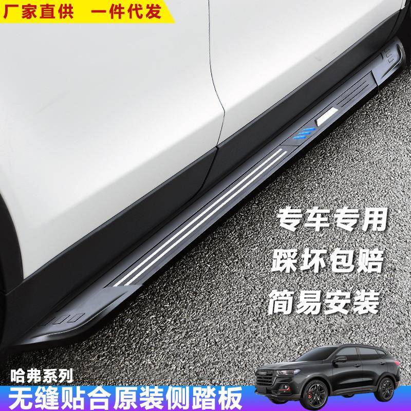 适用于哈弗H6脚踏板汽车改装饰大狗M642S迎宾外侧酷派F57配件