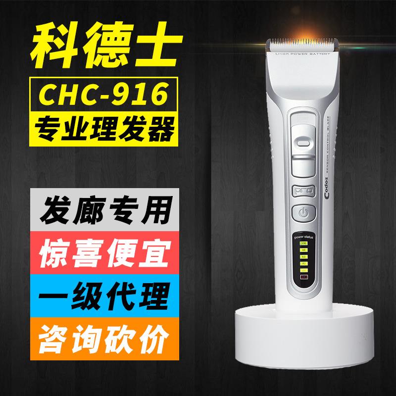科德士916理发器电动推剪成人理发店发廊专用专业发型师静音陶瓷