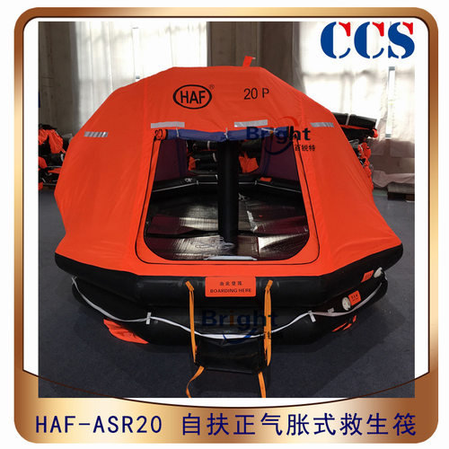 HAF-ASR20人自扶正抛投气胀式救生筏ASR-6/10/15/20/25/30人CCS