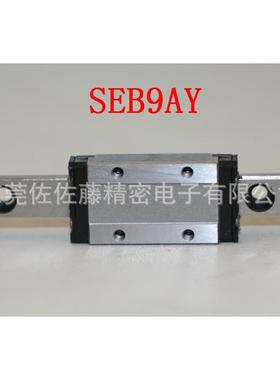 NB滑块SEBS9ASEBS12ASEBS15ASEBS20A