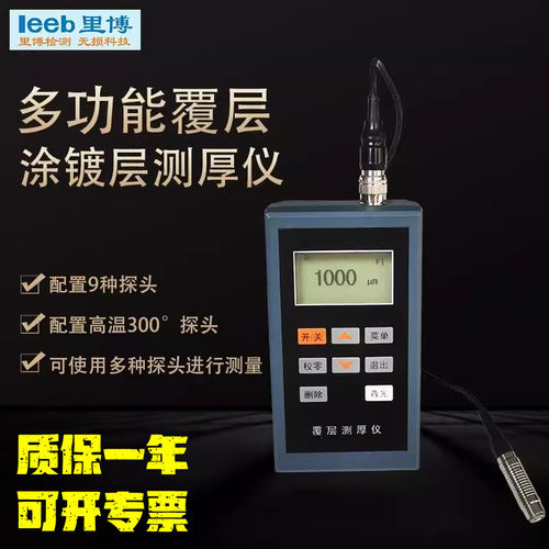里博LT100-3防腐涂层测厚仪高温大量程90度探头可测管道内部涂层